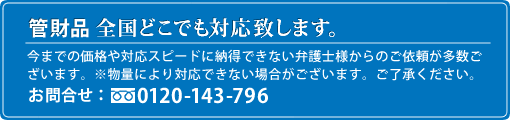 管財品